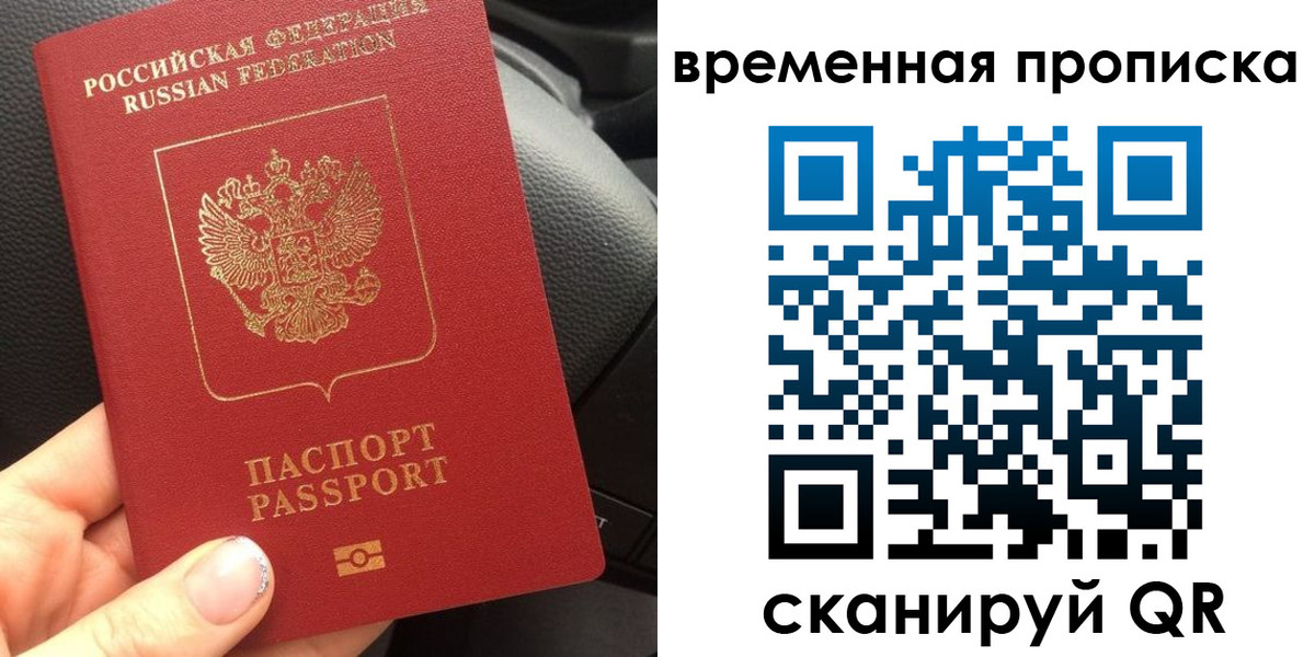 временная регистрация 2025 в Красноперекопске