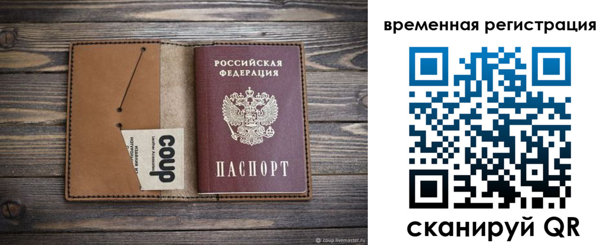 прописка законно в Красноперекопске