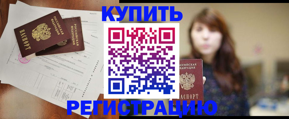 прописка поиск в Красноперекопске