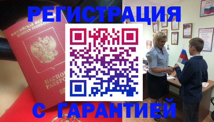 временная регистрация надежно в Красноперекопске